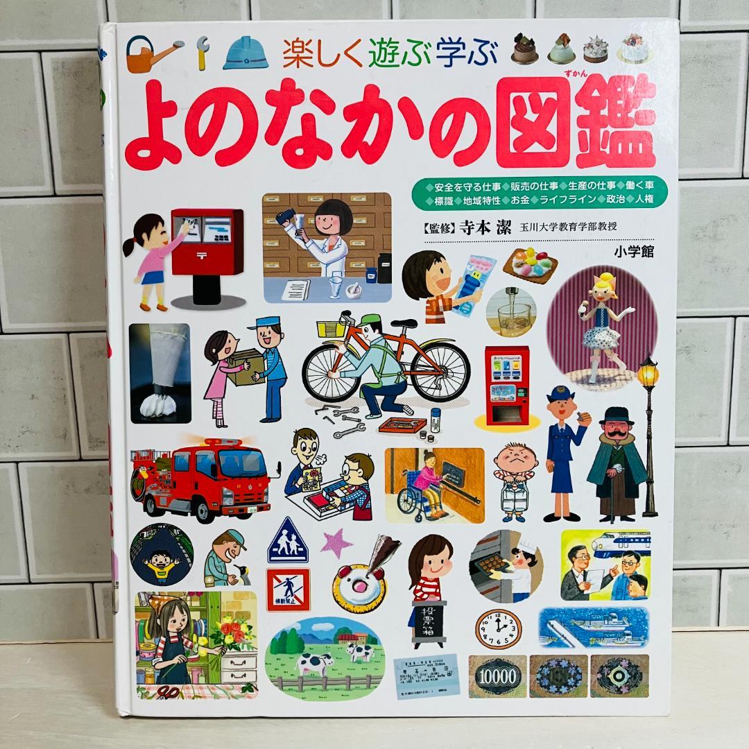 よっちゃん様✨専用小学館の子ども図鑑 プレＮEOシリーズ 図鑑9冊セット