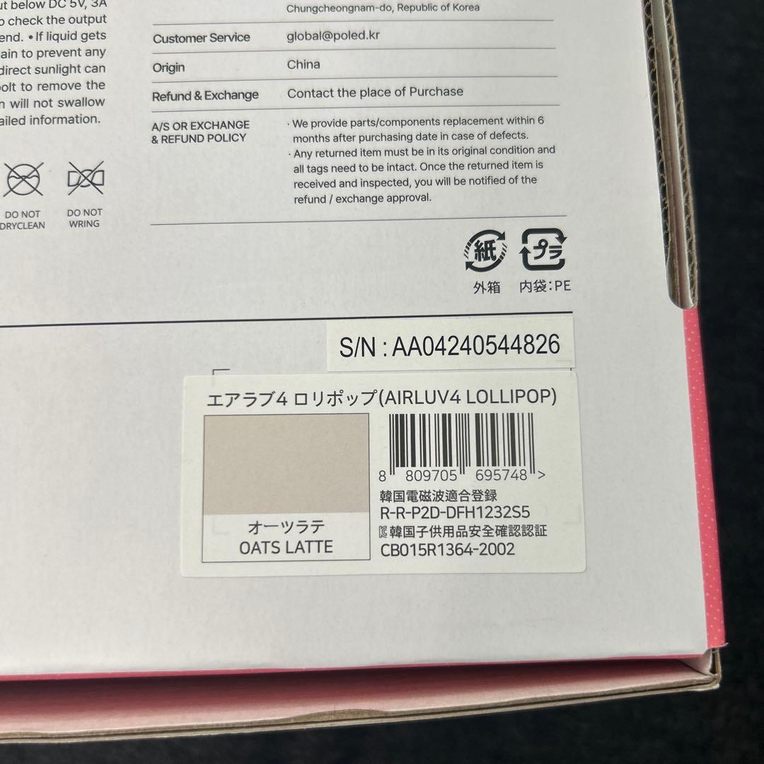 【新品未開封】エアラブ4 ロリポップ オーツラテ