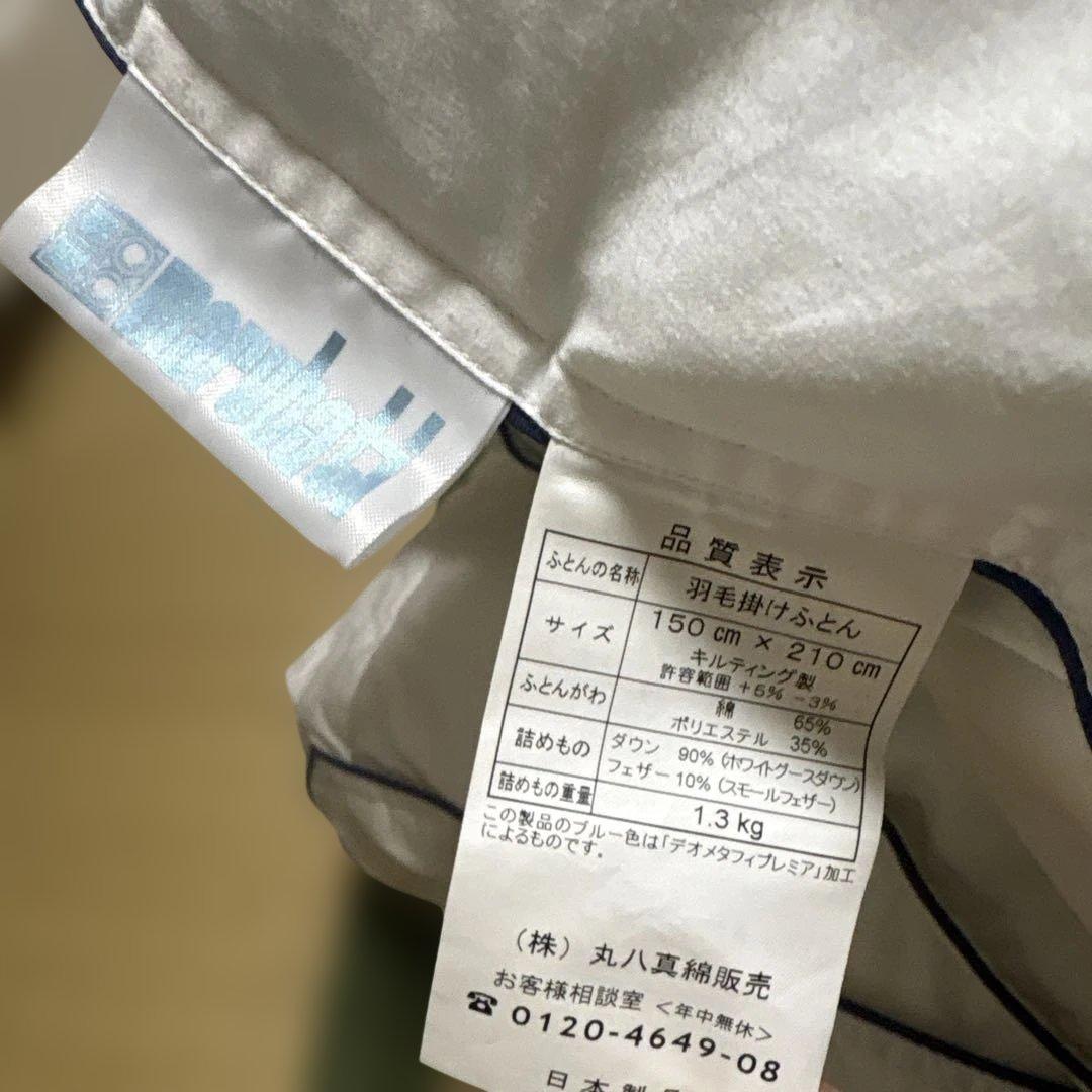 丸八真綿　羽毛布団　シングル