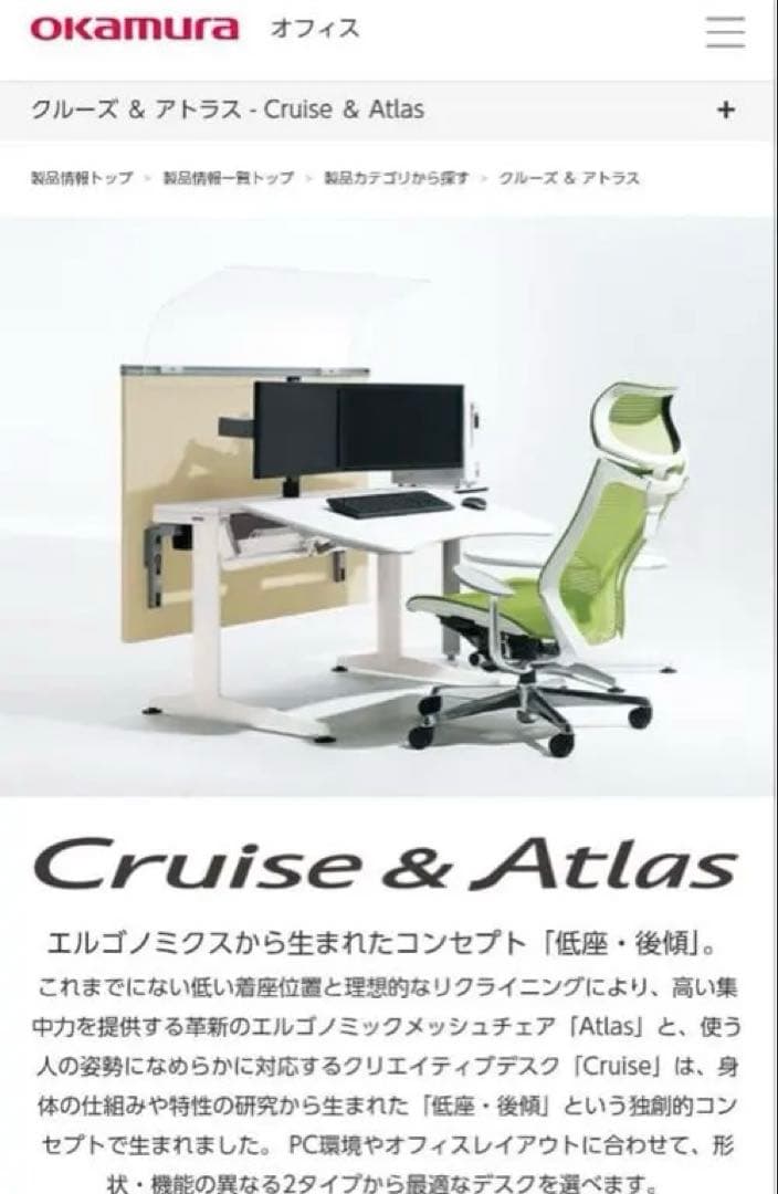 okamura Cruise & Atlas オカムラクルーズ　[定価21万]