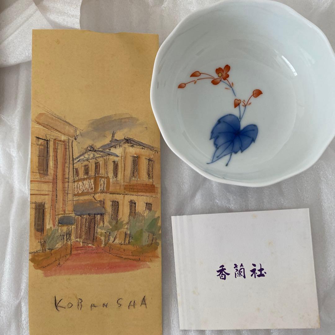 香蘭社 相思花　花と葉の小鉢 5個セット