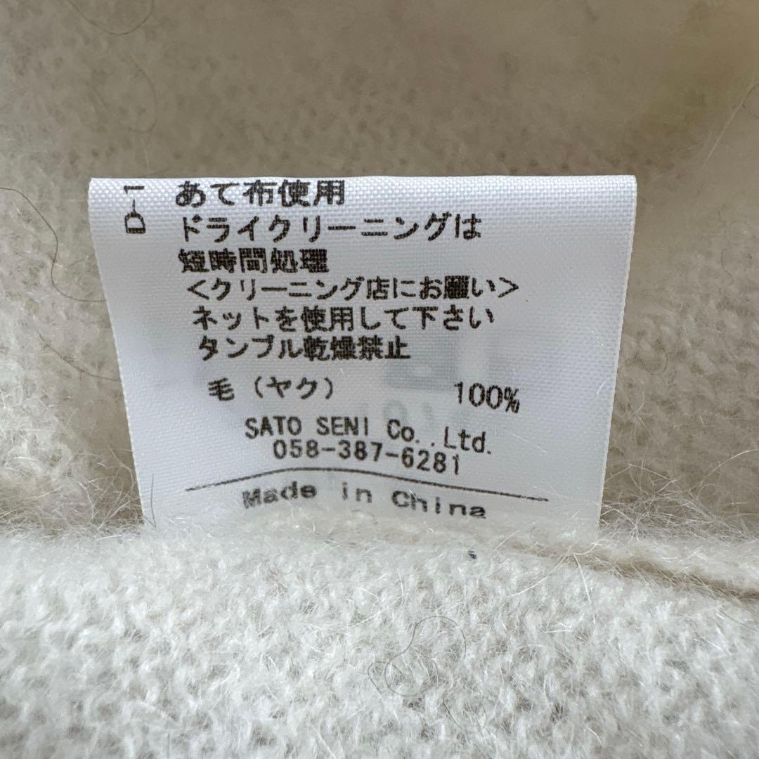 美品✨佐藤繊維　ganosch ヤク100% ニット　ふわふわ