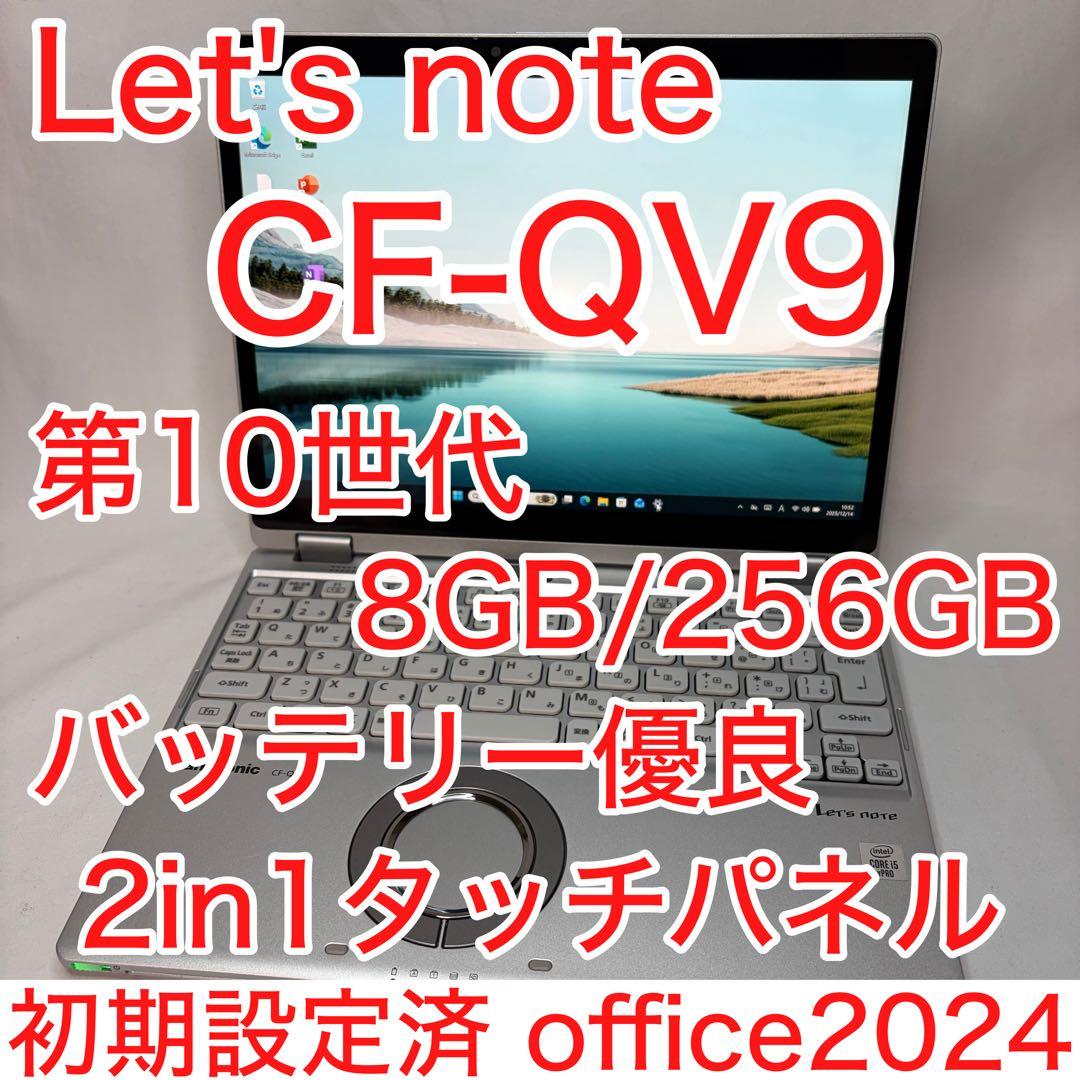Let's note QV9 第10世代 i5 2in1 タッチパネル オフィス