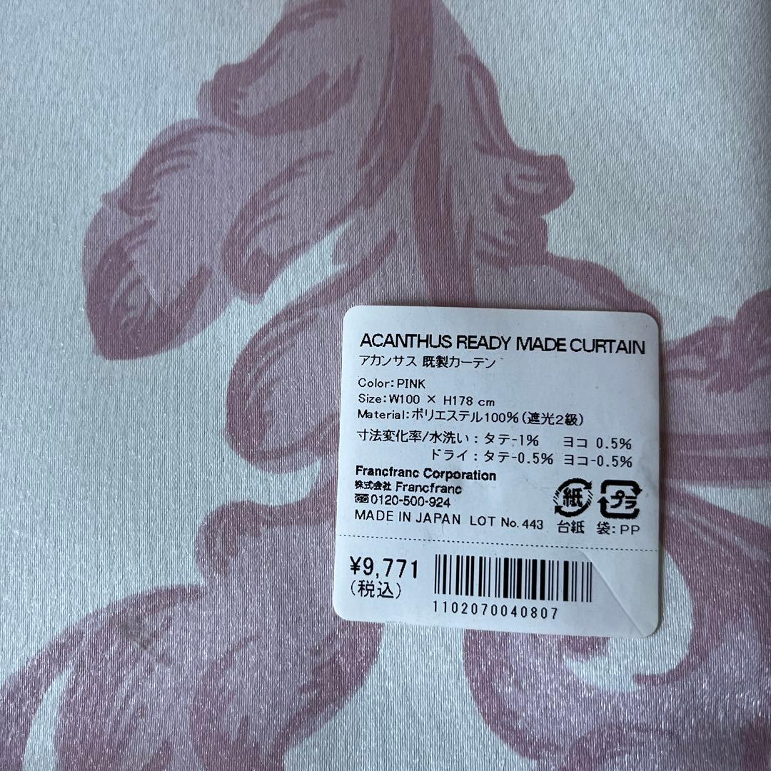 フランフラン　新品　カーテン
