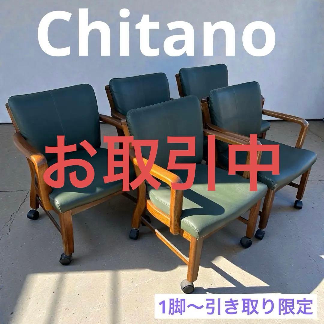 カリモクChitanoキャスター付き ダイニングチェア カーキ 5脚
