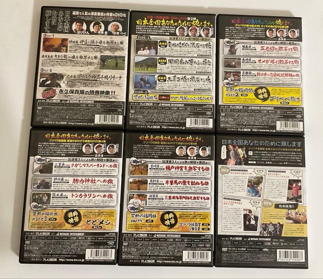 ゴリパラ見聞録DVD1〜12＋9.5＋外伝 全16巻セット