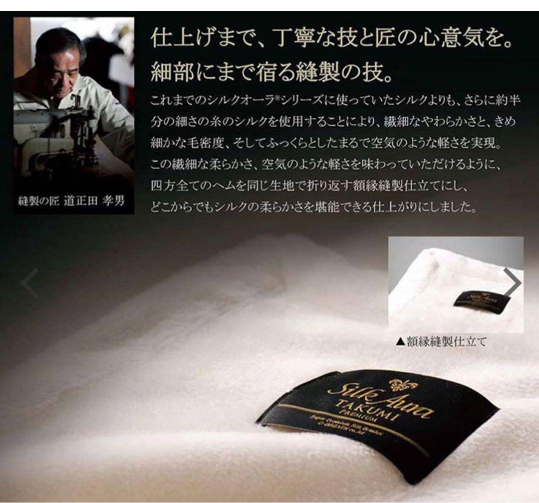 新品✨快眠博士 プレミアム ソフゥール タスマニアンウール 敷き毛布 シングル