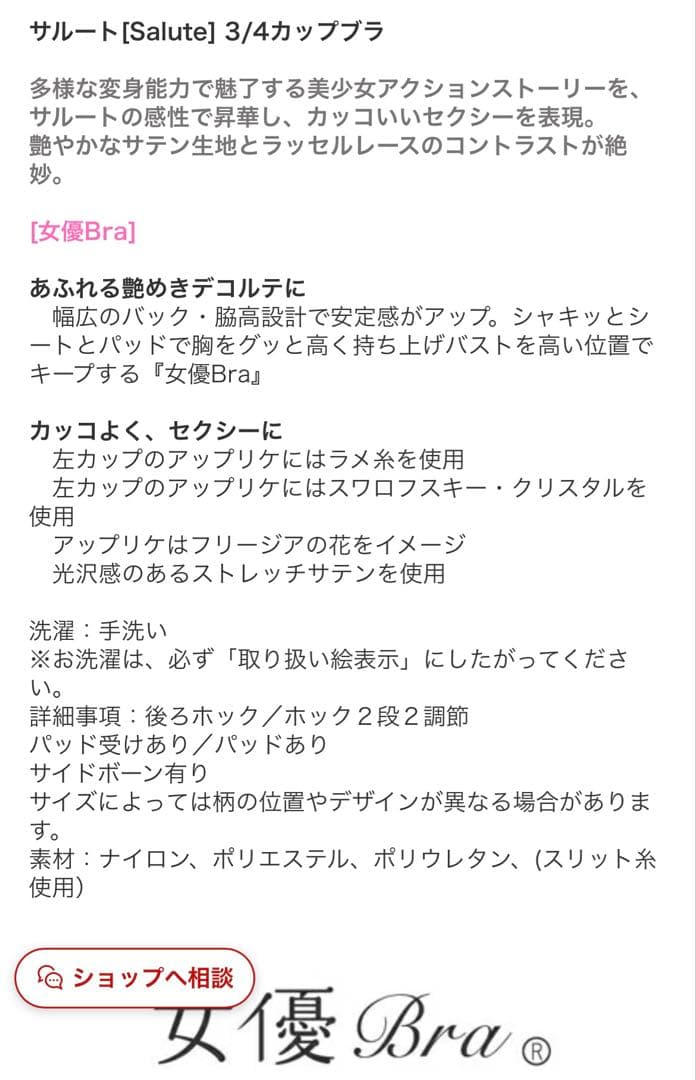 WACOALサルート75女優ブラＤ65＆ショーツＭ