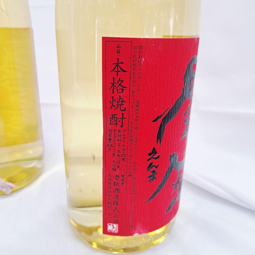 閻魔 えんま 1800ml 本格焼酎 麦焼酎 老松酒造 大分
