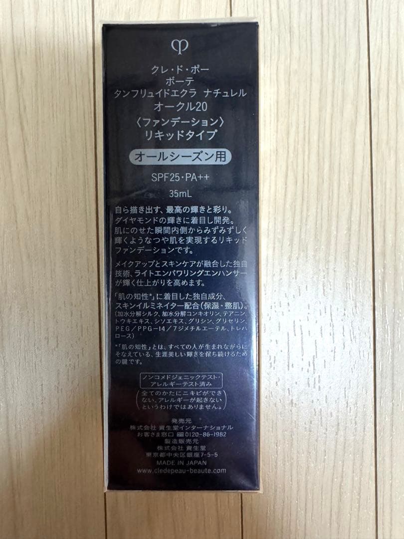 クレドポーボーテ　タンフリュイドエクラ　ナチュレル　オークル20