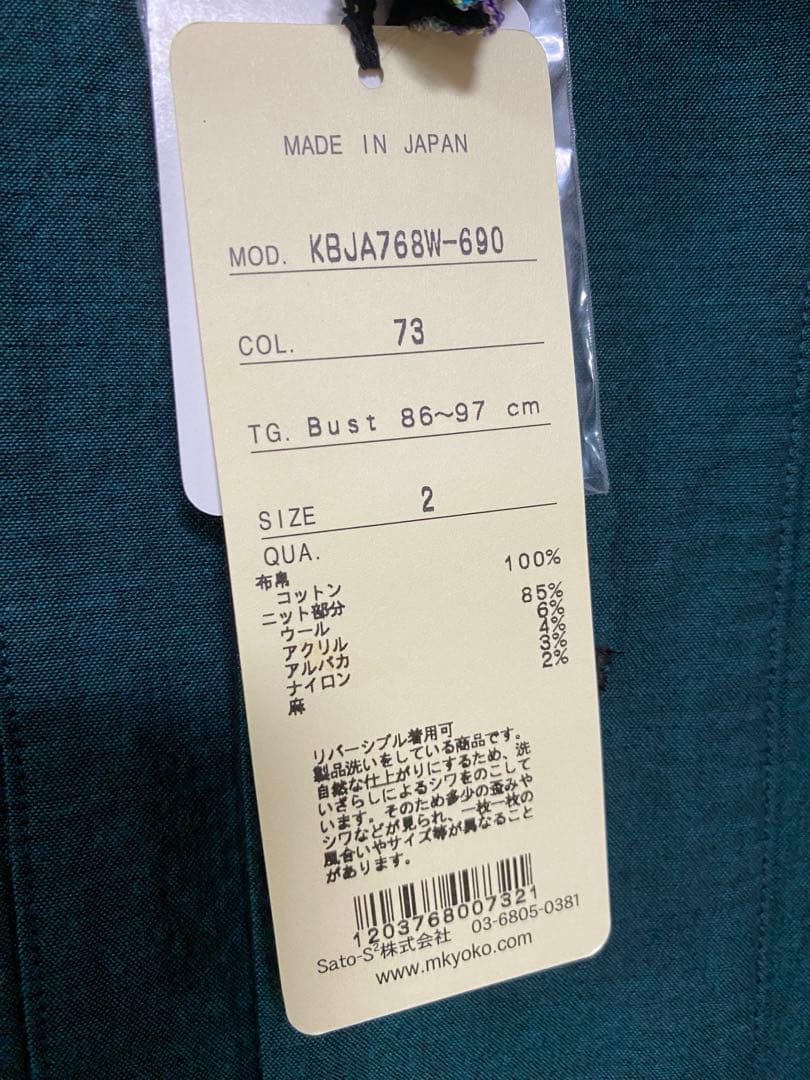 【新品・未使用、タグ付き】エムアンドキョウコのリバーシブルコート　緑　黒