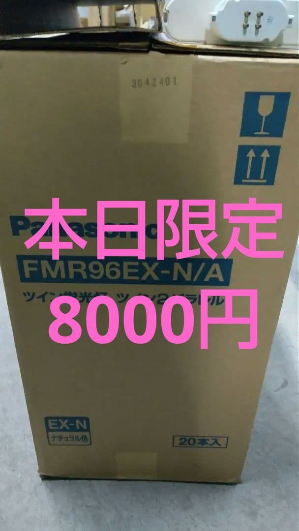Panasonic FMR96EX-N/A ツイン蛍光灯 20本入