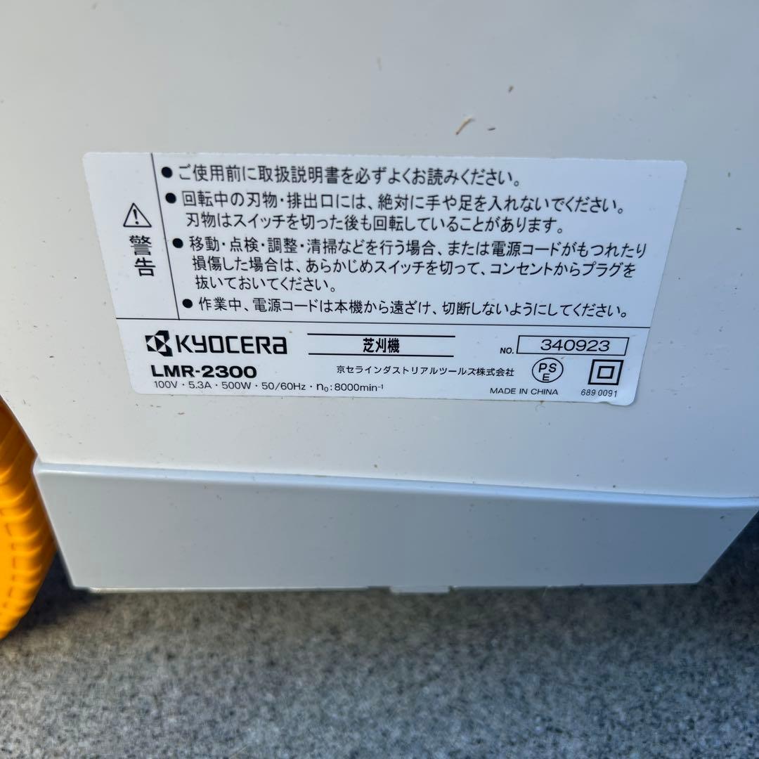 RYOBI LMR-2300 芝刈り機 230mm