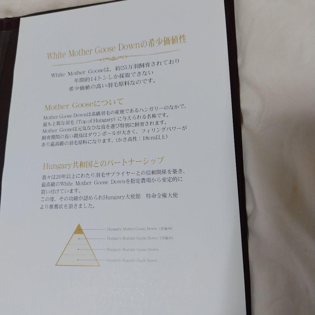 POLA 羽毛ふとん　プレミアムゴールド　ハンガリー　ホワイトマザーグースダウン