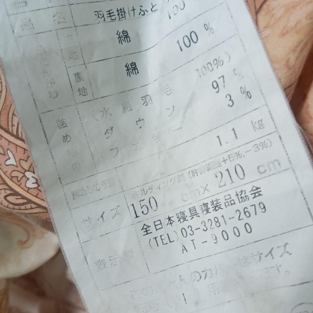 羽毛掛け布団 ベージュ系　ダウン97%　中羽毛1.1㌔ シングルサイズ