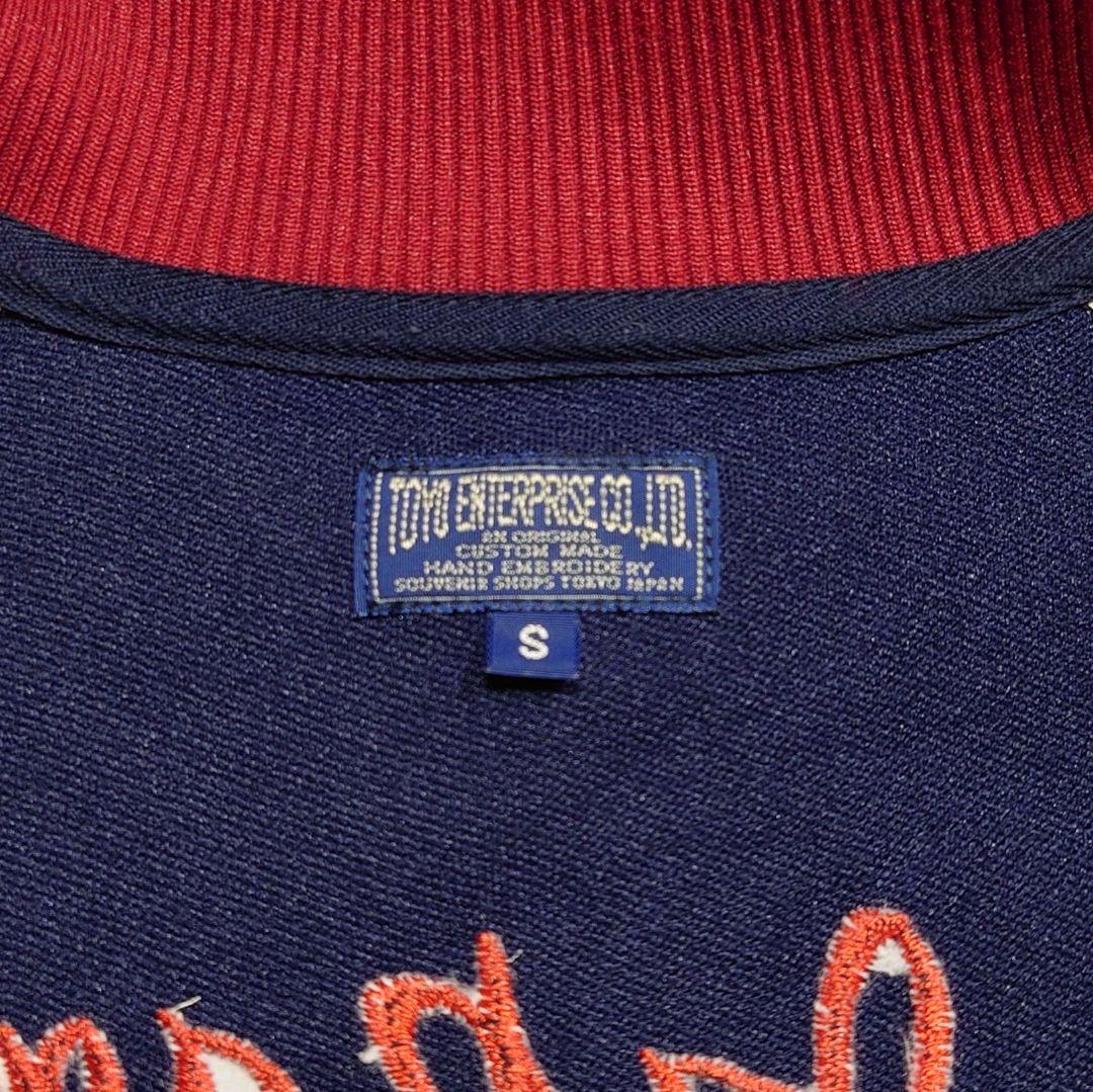 東洋エンタープライズ スカジャージ 虎 S