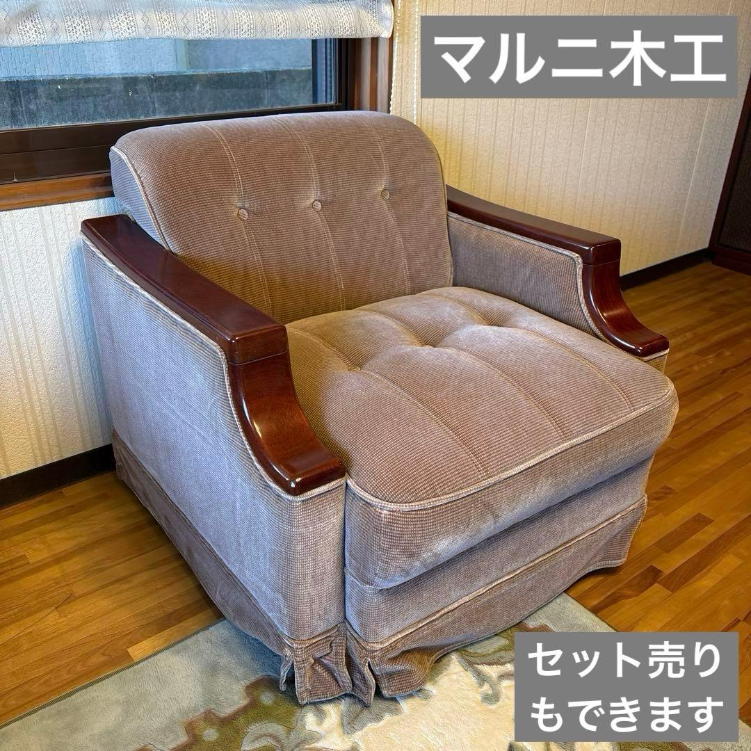 ①美品！昭和レトロ マルニ木工1人掛けソファ ビンテージ オールド コーデュロイ