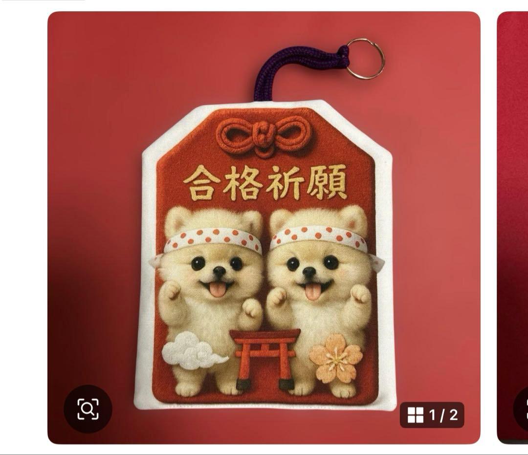 εïз の〜んびり限定品❗️超レアパネル合格祈願ポメラニアンお守り片面11枚