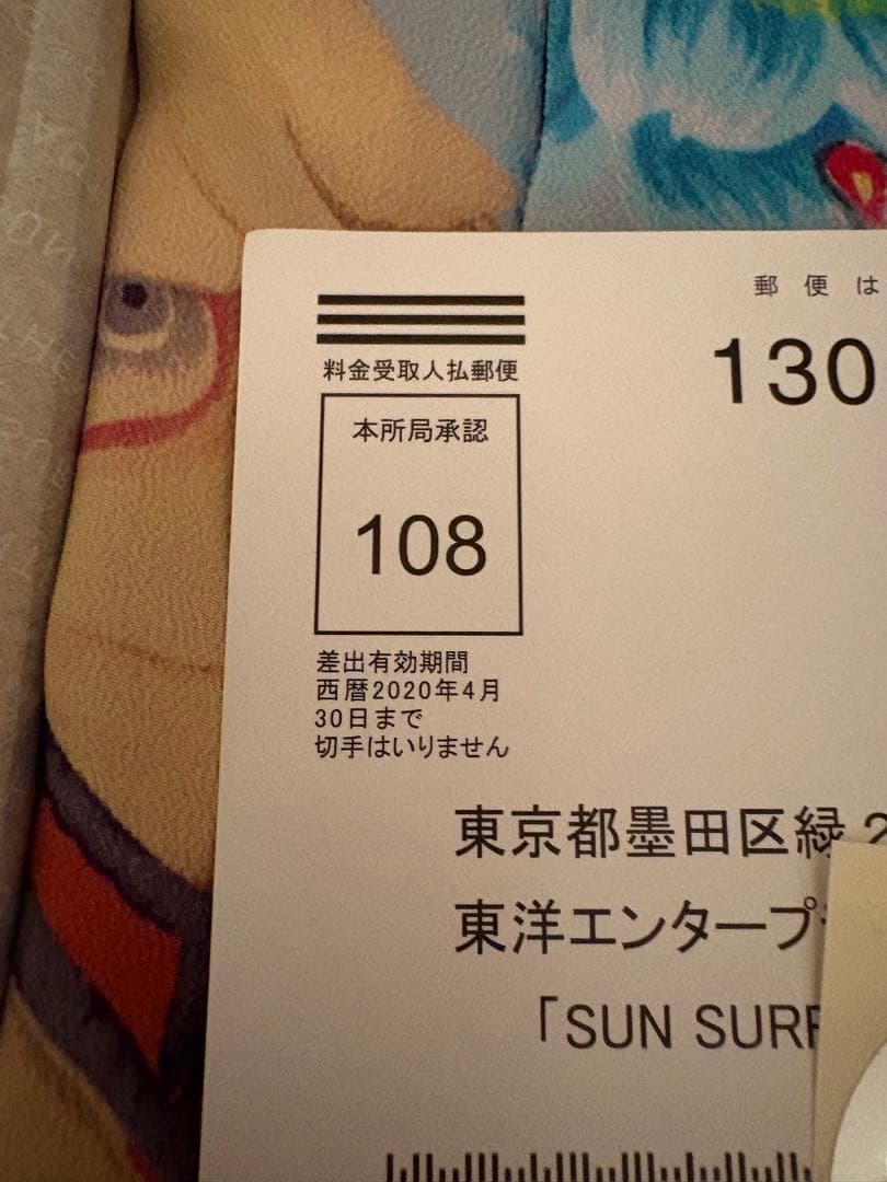 未使用 サンサーフ スペシャルエディション アロハシャツ M SS38105