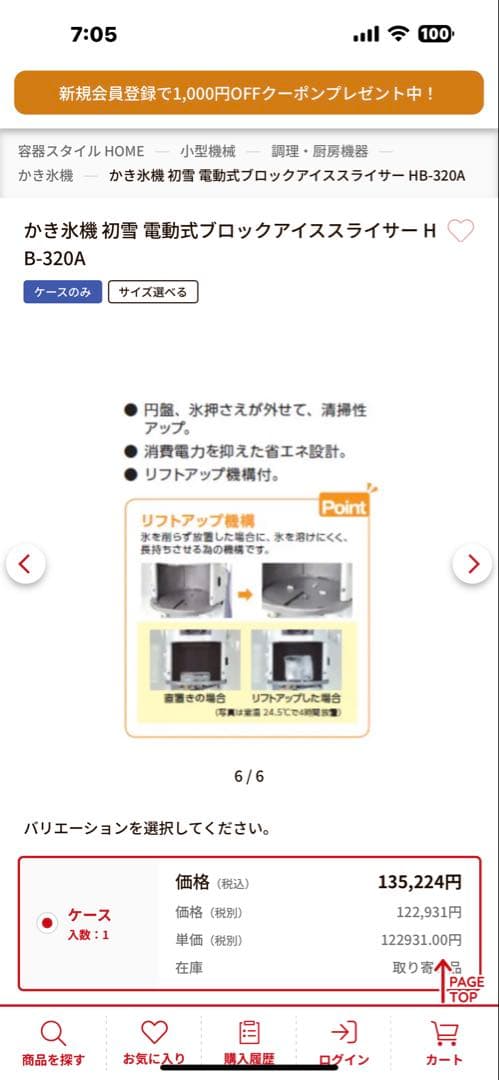 作動良好 中部コーポレーション 初雪 業務用かき氷機 HB320A