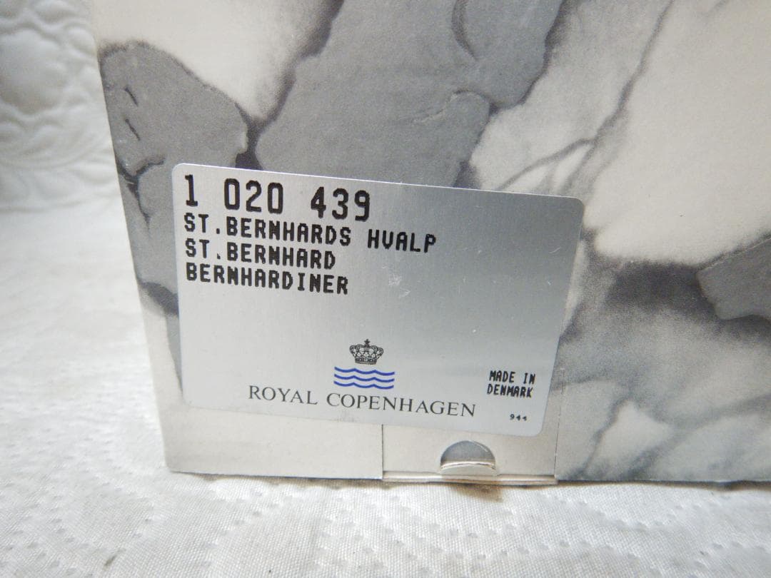 ロイヤルコペンハーゲン　 St. Bernhard Hualp　犬　置物