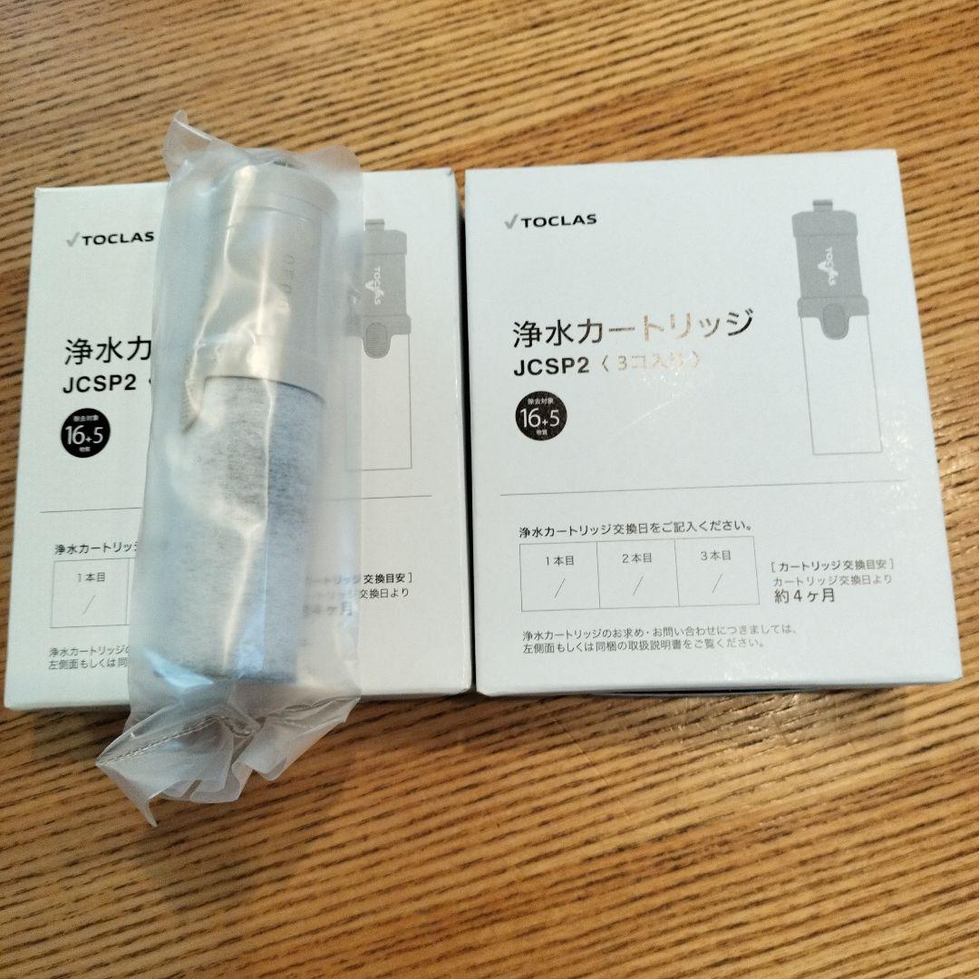 TOCLAS JCSP2 浄水カートリッジ 3個セット＋1個（計4個）