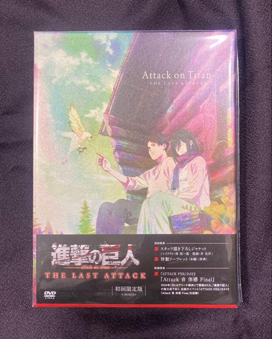 劇場版 進撃の巨人 完結編 THE LAST ATTACK 初回限定版　DVD