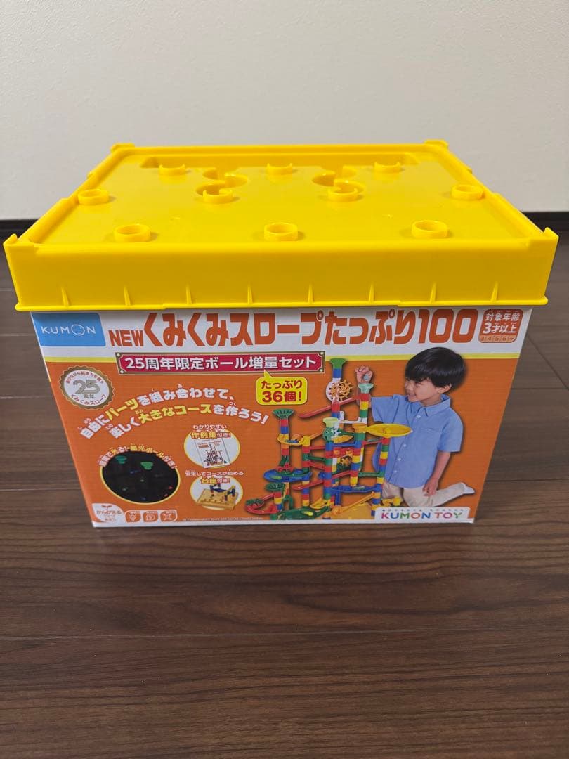 KUMON くみくみスロープ　たっぷり100 25周年限定　ボール増量セット