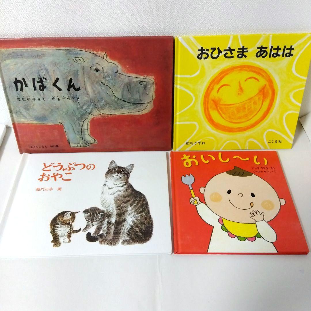 奈々様【33冊】くもん推薦図書5A4A　絵本まとめ売り　0歳~４歳　No68