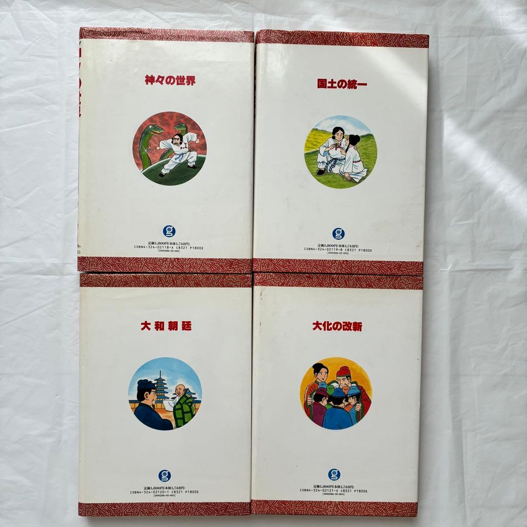 古事記・日本書紀ものがたり 4巻セット　ぎょうせい　学参まんが