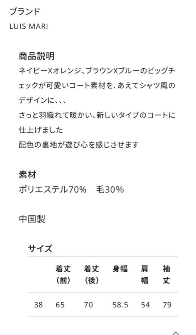 美品クールカレアン　LUIS MARI ツイードシャツジャケット39,600円