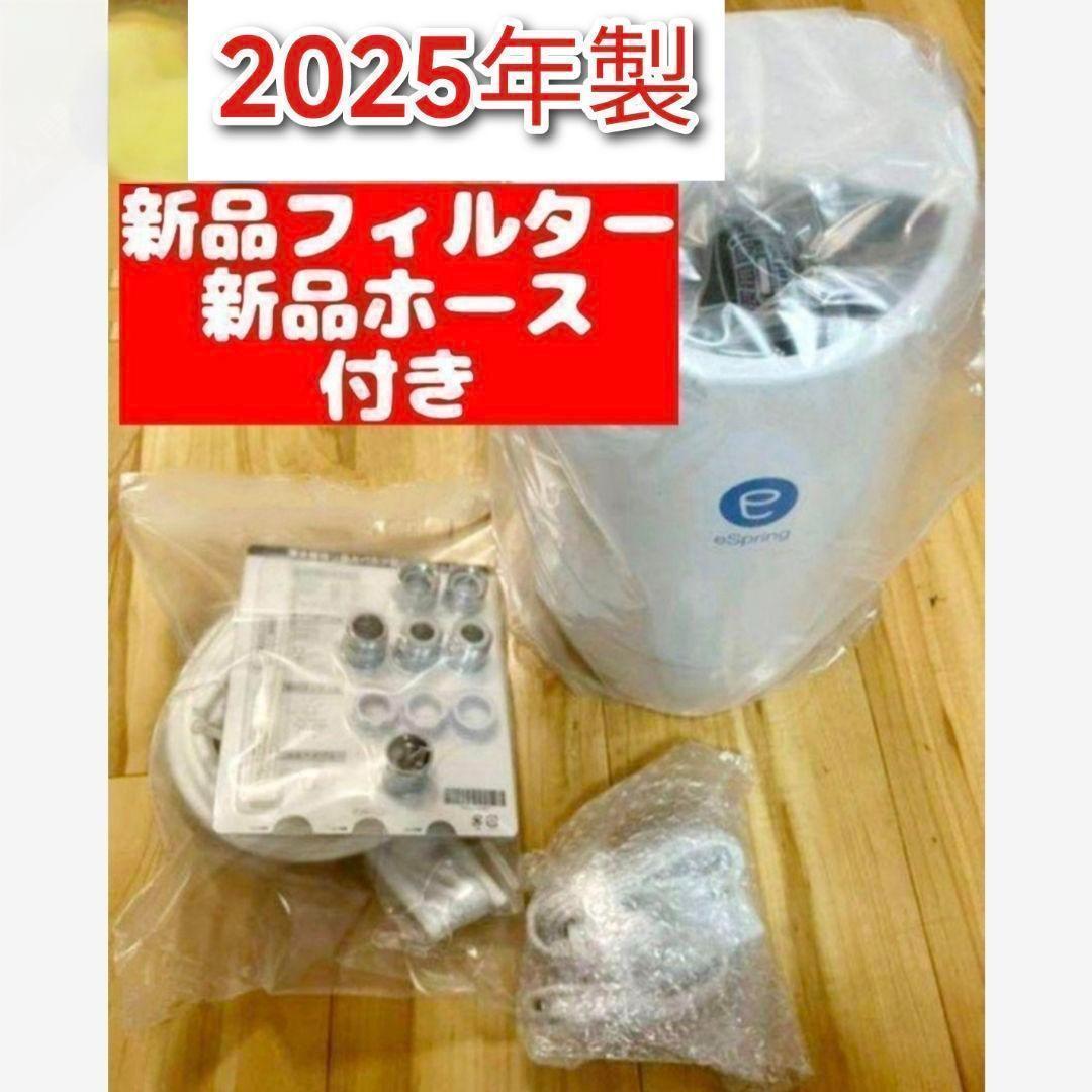 2025年製 現行最新型 Amway アムウェイ espring 2 浄水機@