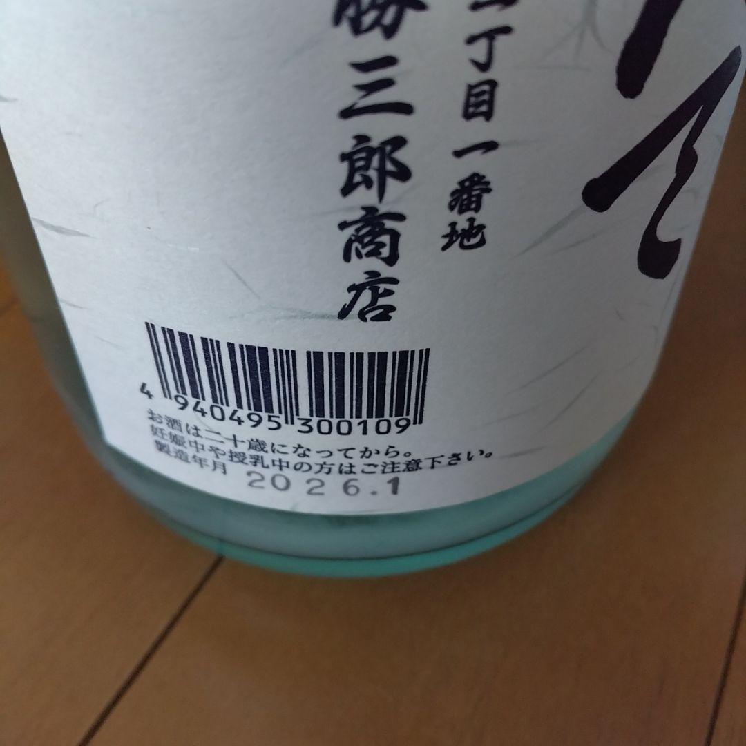 搾りたて　北の勝　2026年　2本セット