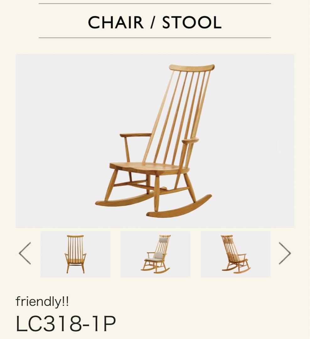 数回使用程度 ナガノインテリア ロッキングチェア LC318-1P RO-HO