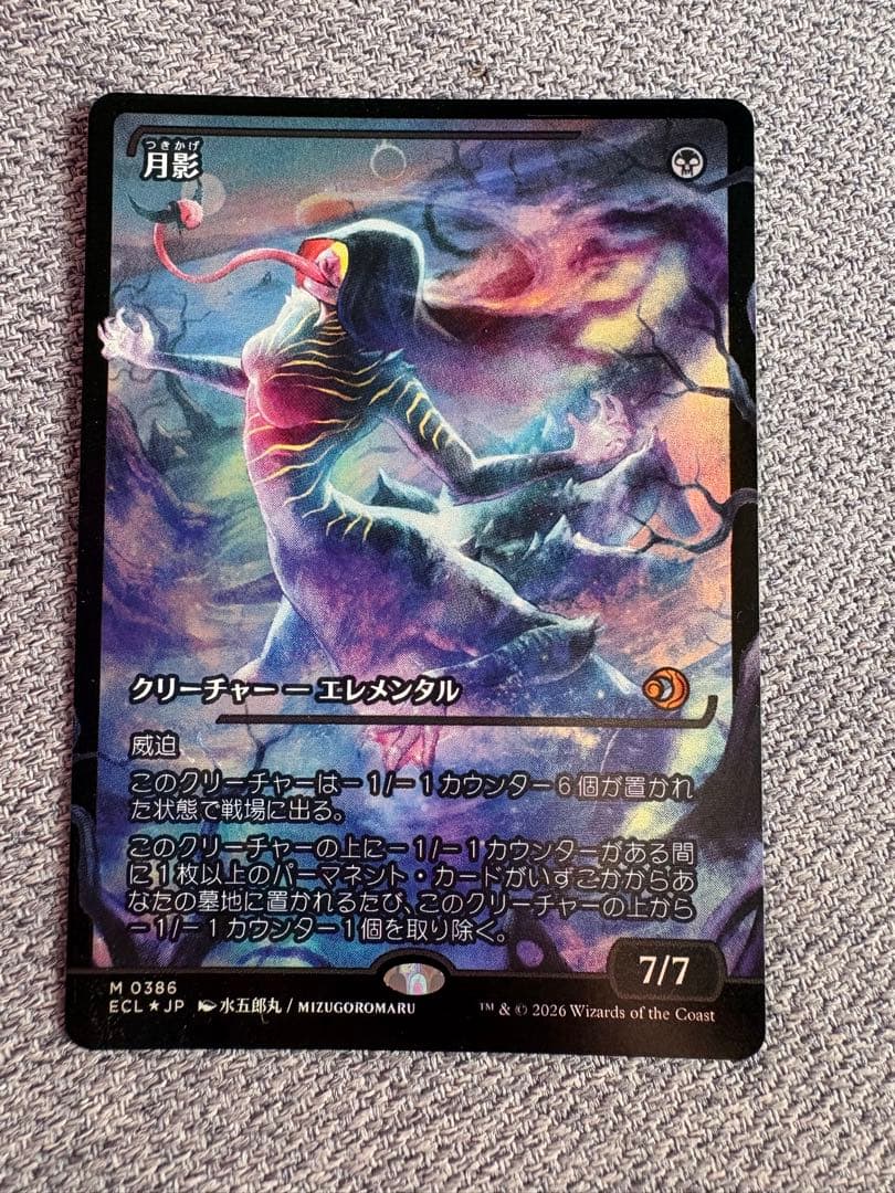 月影　ショーケース　foil