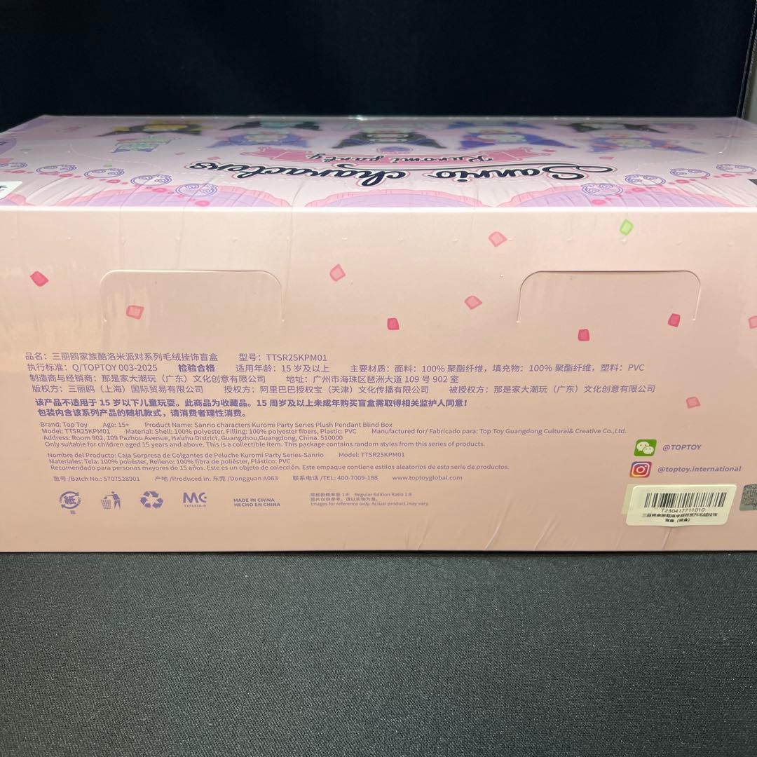 サンリオ クロミパーティー ぬいぐるみ アソートボックス コンプセット