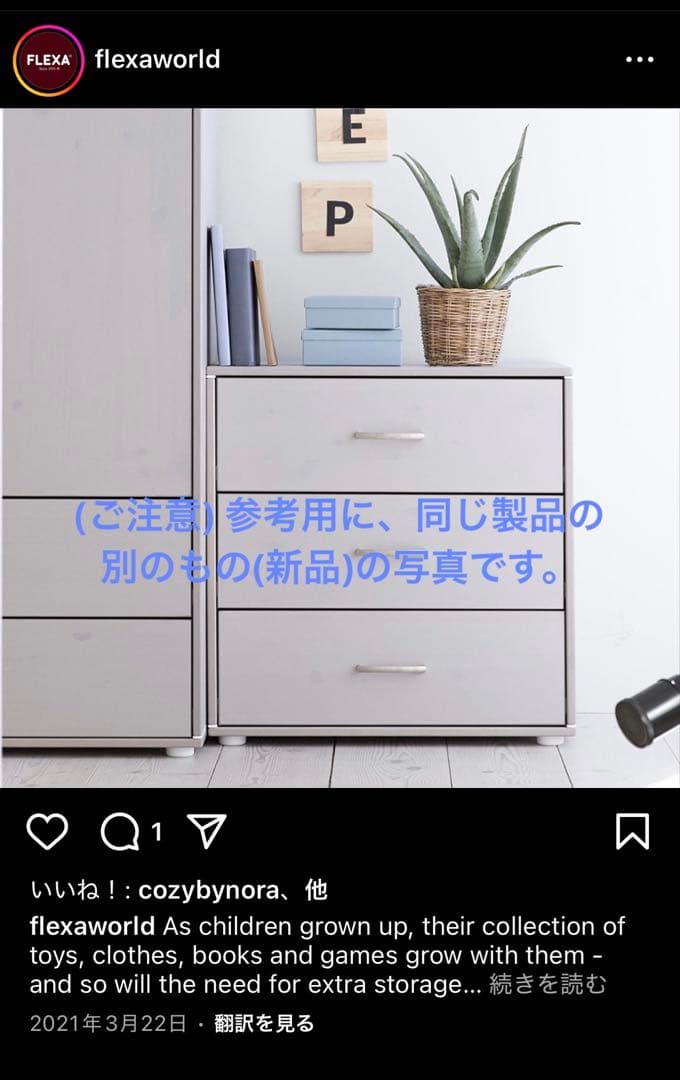 FLEXA 北欧家具木製チェスト(最下段引出し少々難あり)