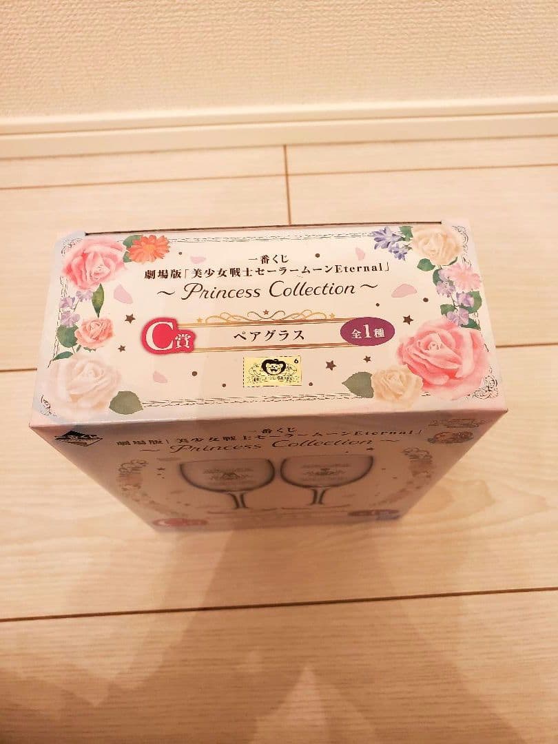 一番くじ セーラームーン EternalPrincess Collection～