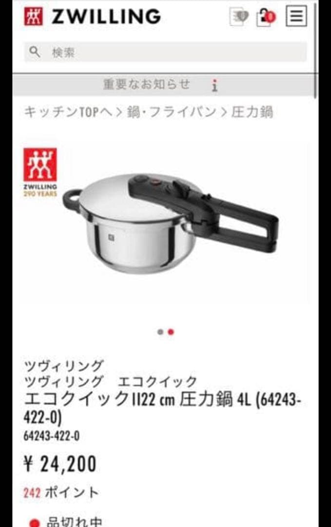 ❣️ZWILLING EcoQuick Il 圧力鍋 ツヴィリング 22cm 4L