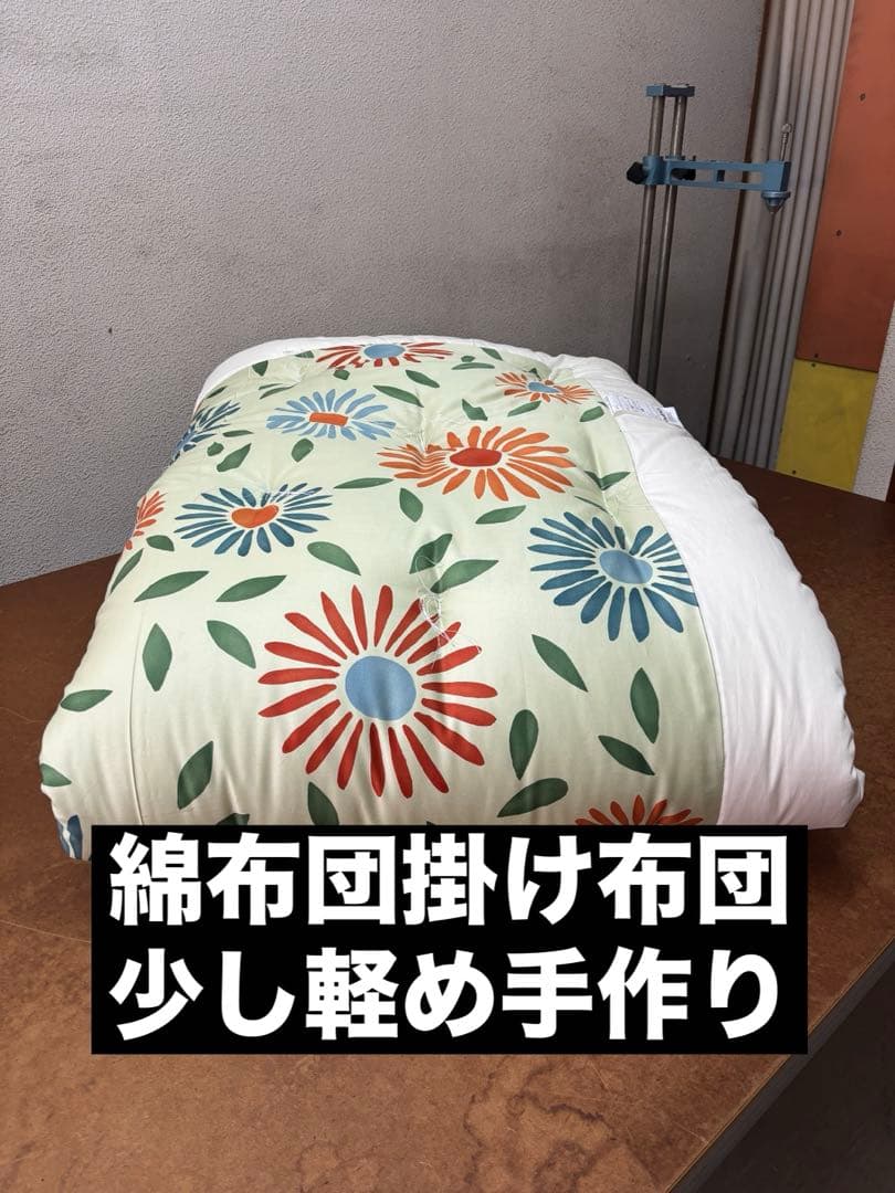シングル掛け布団　綿布団　少し軽め　日本製