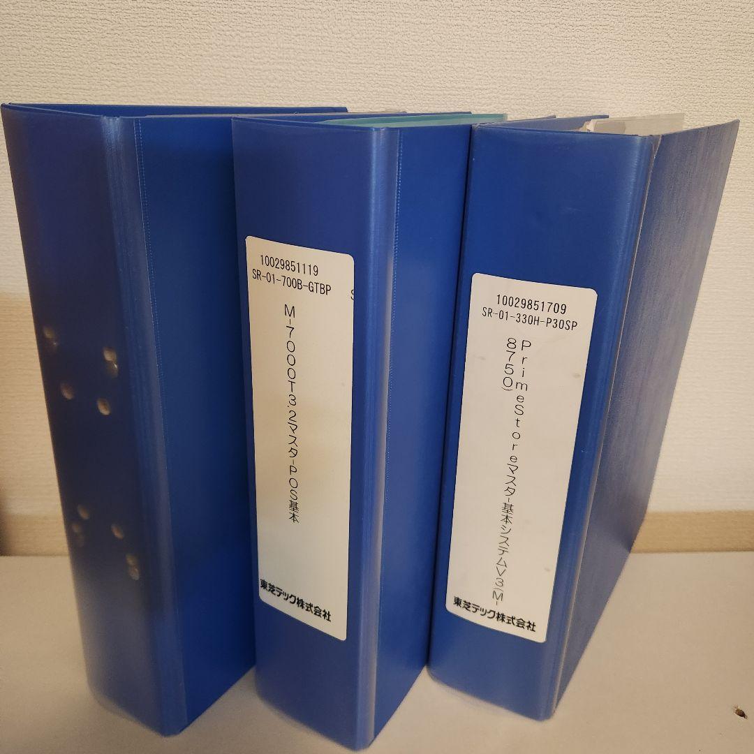 と*ろ様 東芝TEC 量販店向けPrimeStore インストール手順書・イメー