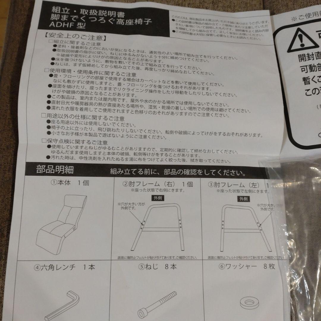 美品 明光ホームテック 脚までくつろぐ高座椅子 ADHF型 取扱説明書付