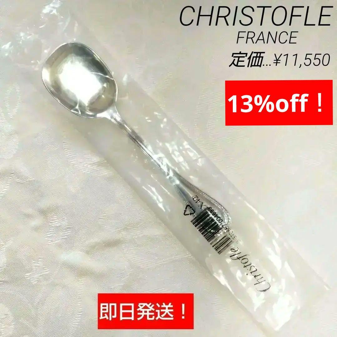 最終価格❗CRISTOFLEアルビ/シルバーコーティング・アイスクリームスプーン