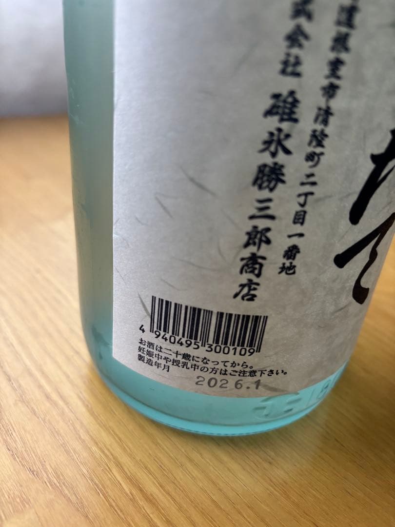 ま*さ様 北の勝搾りたて2026年1月発売