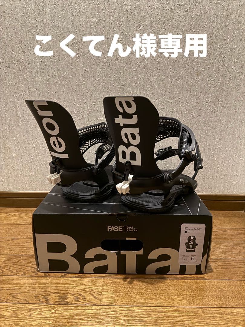 BATALEON ビンディング FASEシステム搭載　M/L 25-26