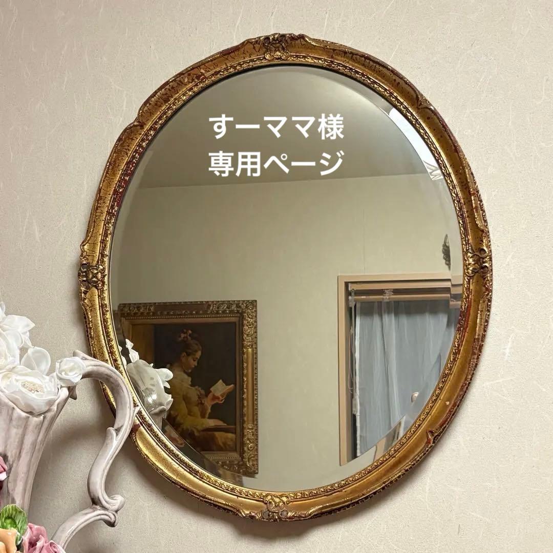 専用ページ❤️アンティークミラー　オーバル