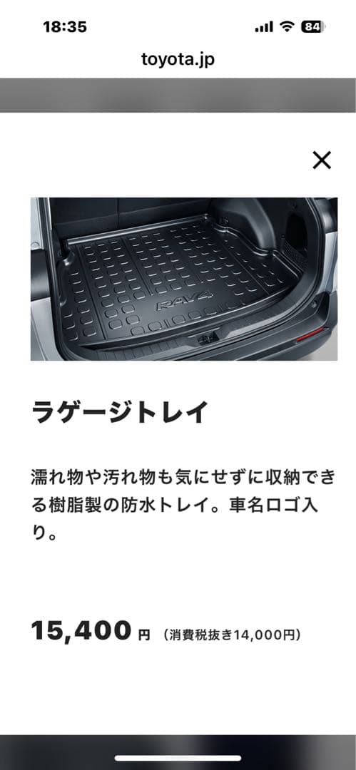 RAV4純正トノカバーとラゲッジトレイ