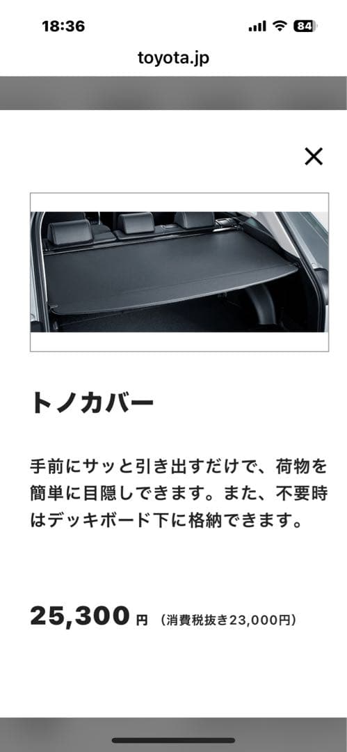 RAV4純正トノカバーとラゲッジトレイ
