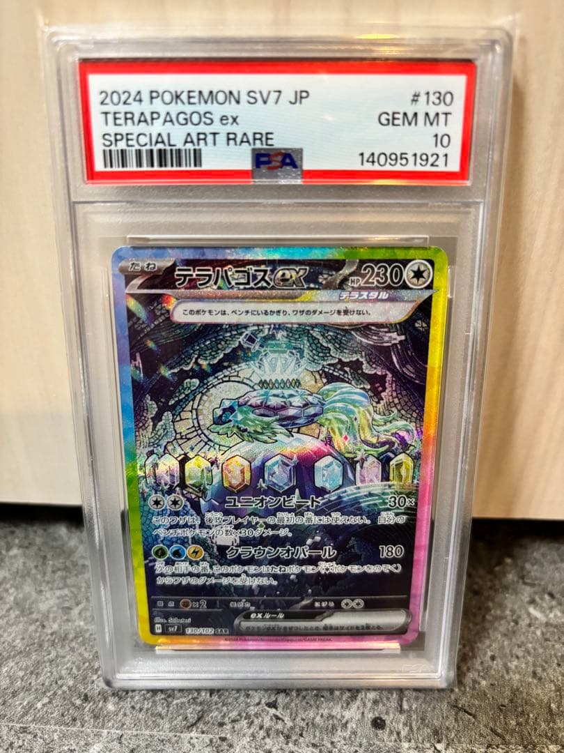 【PSA10】テラパゴスex SAR SV7 ステラミラクル 130/102
