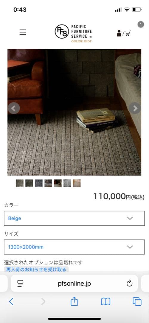 【P.F.S】パシフィックファニチャーサービス HARO ラグ